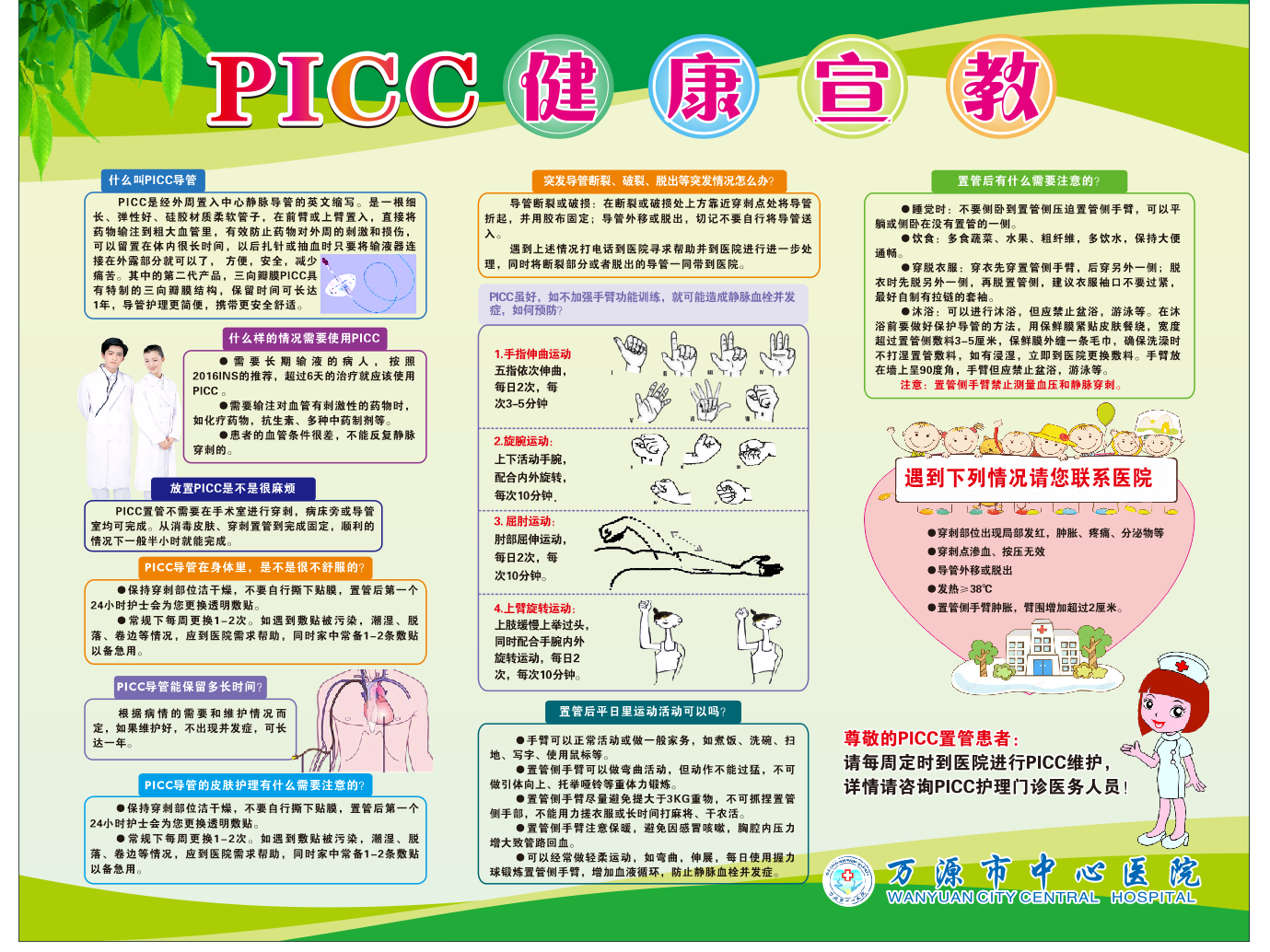 管时间,防止感染,堵管,断管的发生,让picc置管患者在我院得到更加优质